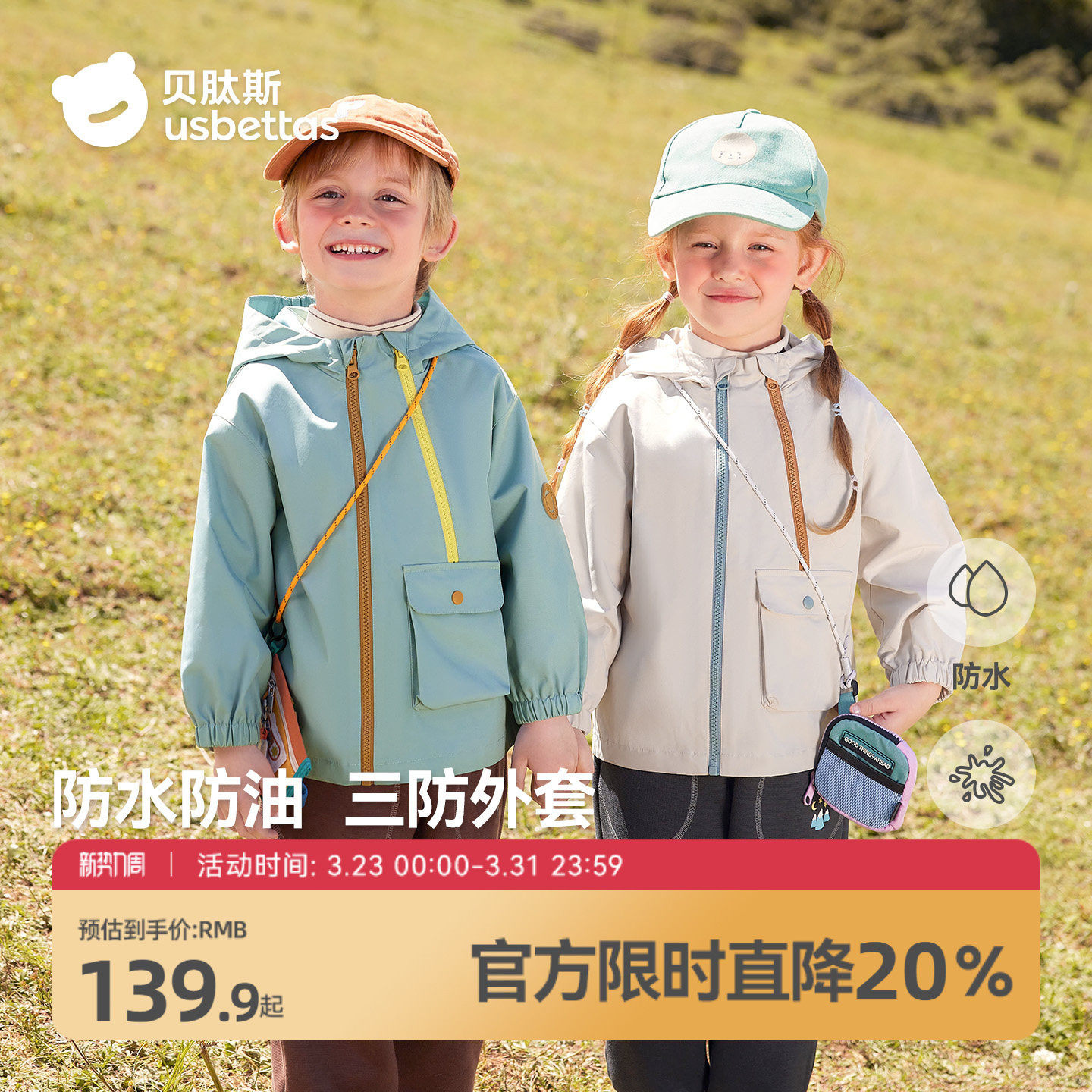 贝肽斯儿童外套三防春秋男童女童三合一冲锋外套风衣宝宝防风上衣