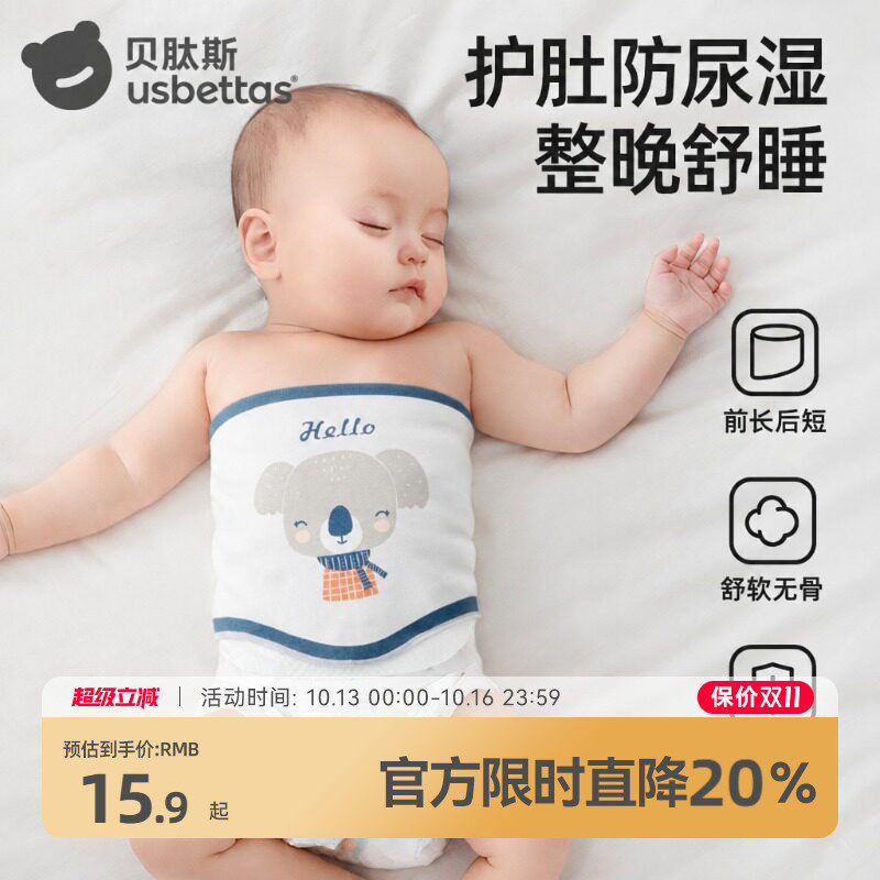贝肽斯婴儿肚围a类纯棉秋季护肚
