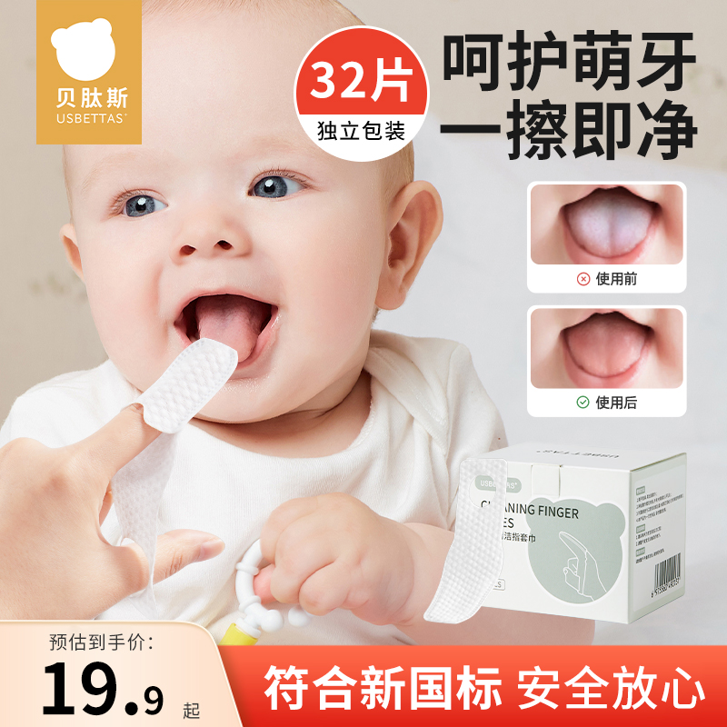 贝肽斯婴儿口腔清洁器纱布指套巾牙刷乳牙0--1岁宝宝洗舌头苔神器