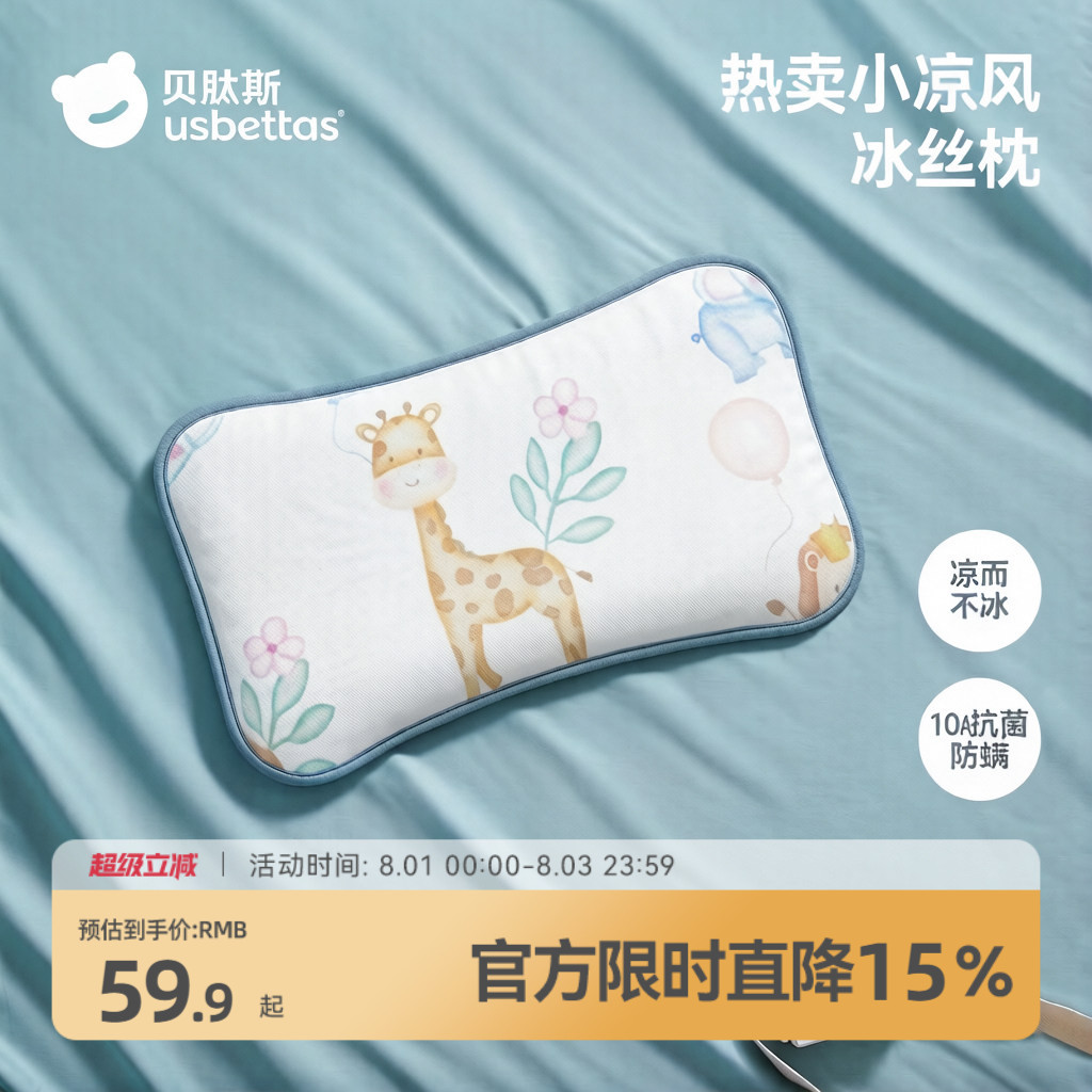 【爆款推荐】贝肽斯婴儿夏季枕头