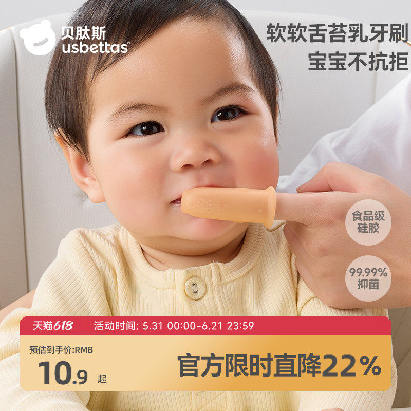 贝肽斯指套牙刷婴儿手指牙刷小宝宝儿童硅胶乳牙刷舌苔口腔清洁器