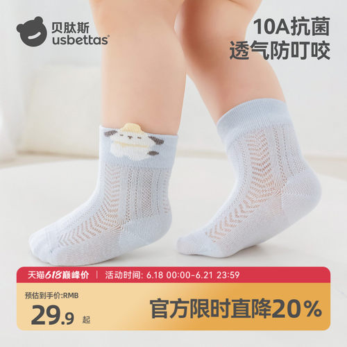 贝肽斯婴儿网眼袜夏季薄款
