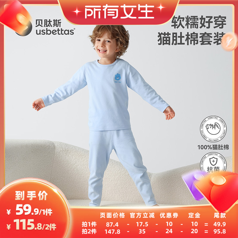 【立即付定金!所有女生直播间】贝肽斯儿童秋衣秋裤宝宝秋衣套装