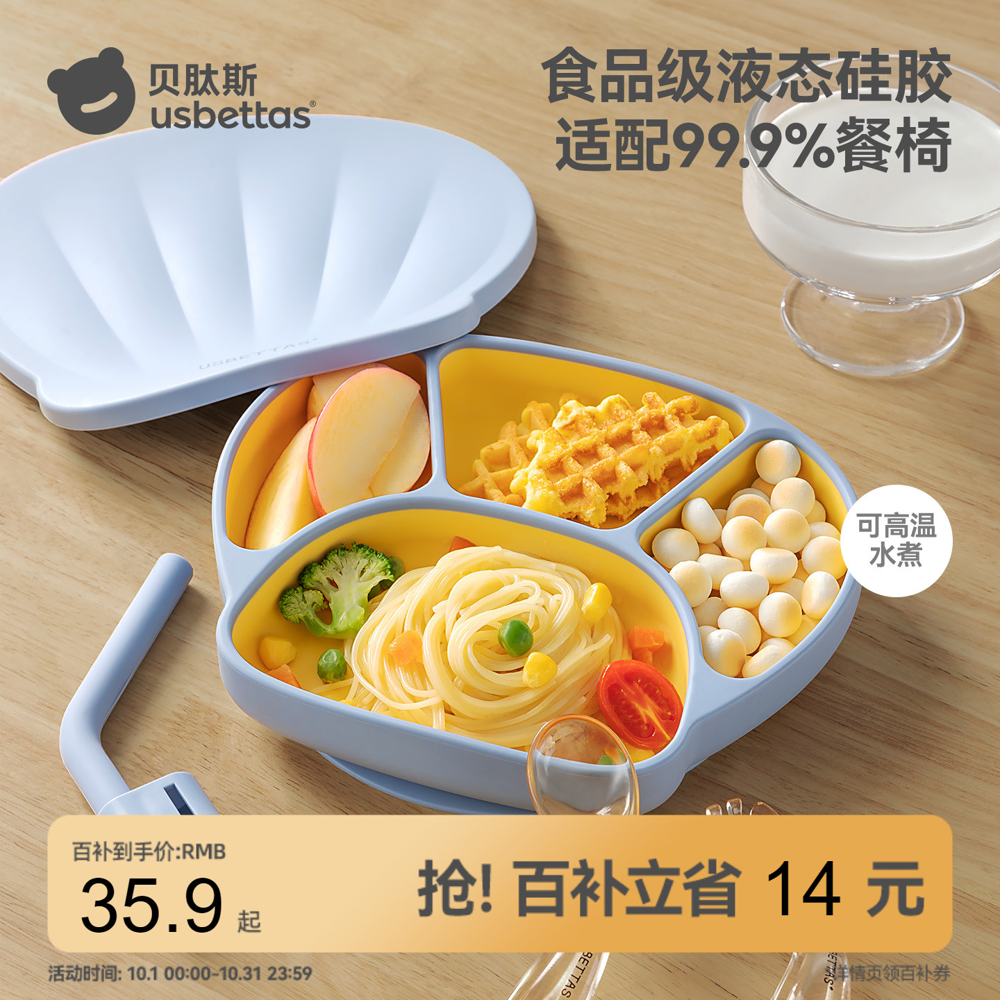 贝肽斯宝宝餐盘婴儿吸盘式自主进食硅胶辅食碗分格式吃饭儿童餐具