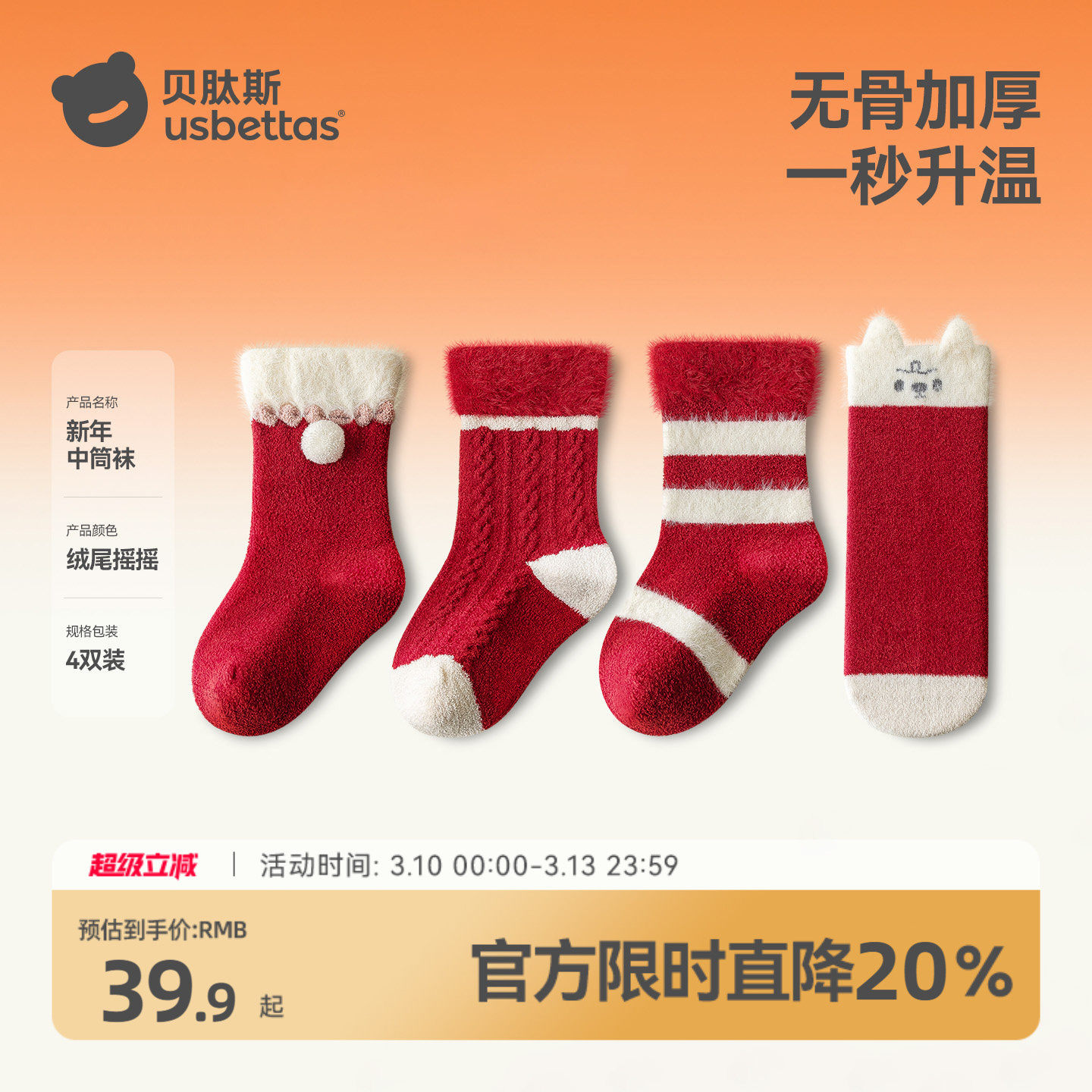 贝肽斯宝宝袜子新年秋冬保暖周岁满月百日红拜年中筒婴儿袜子红S