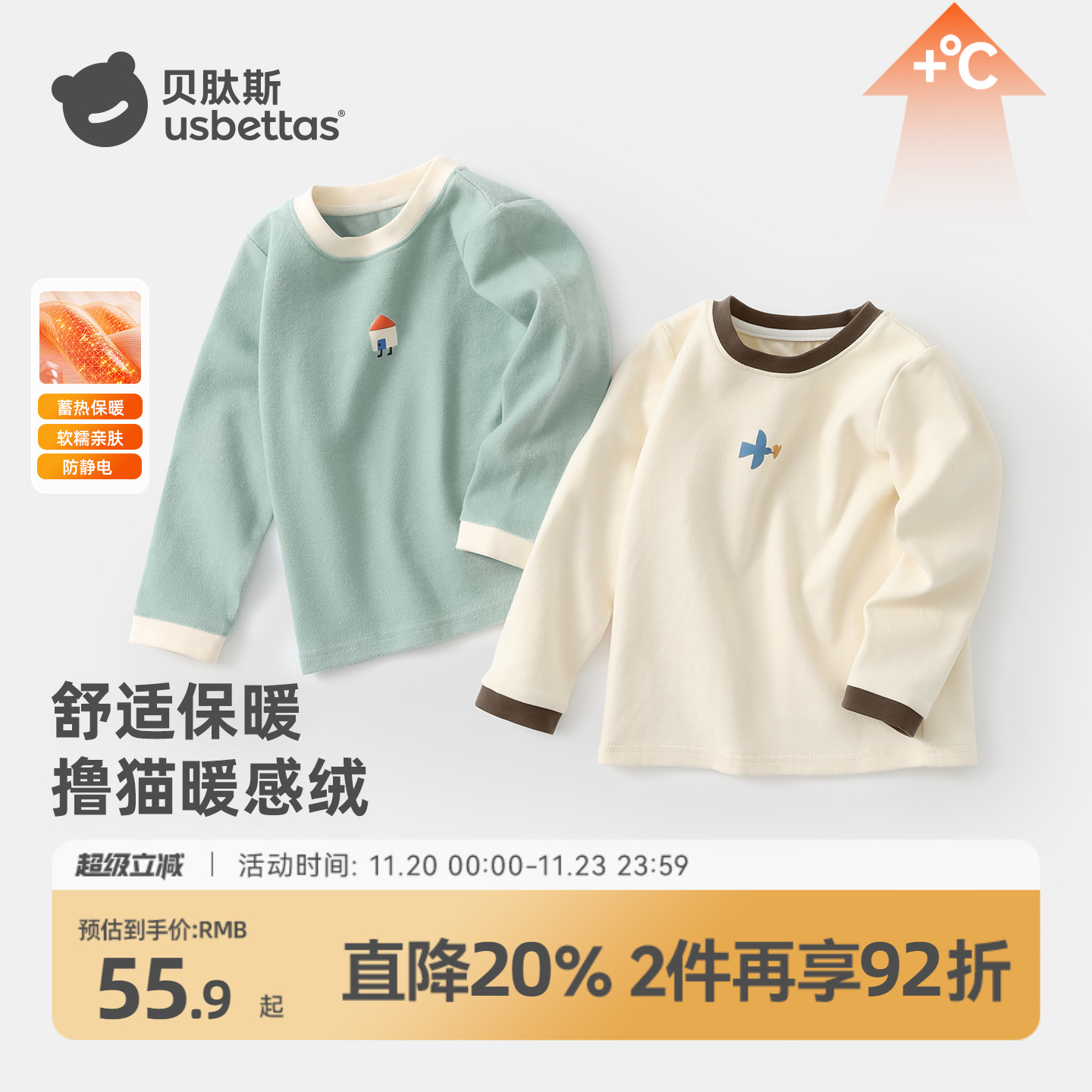 贝肽斯儿童长袖打底衫秋装保暖