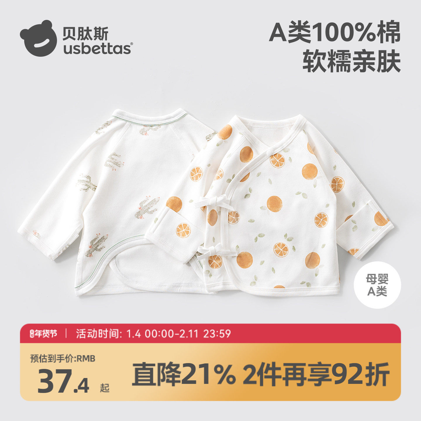 贝肽斯半背衣初生婴儿a类纯棉52码春秋新生儿衣服宝宝上衣和尚服S