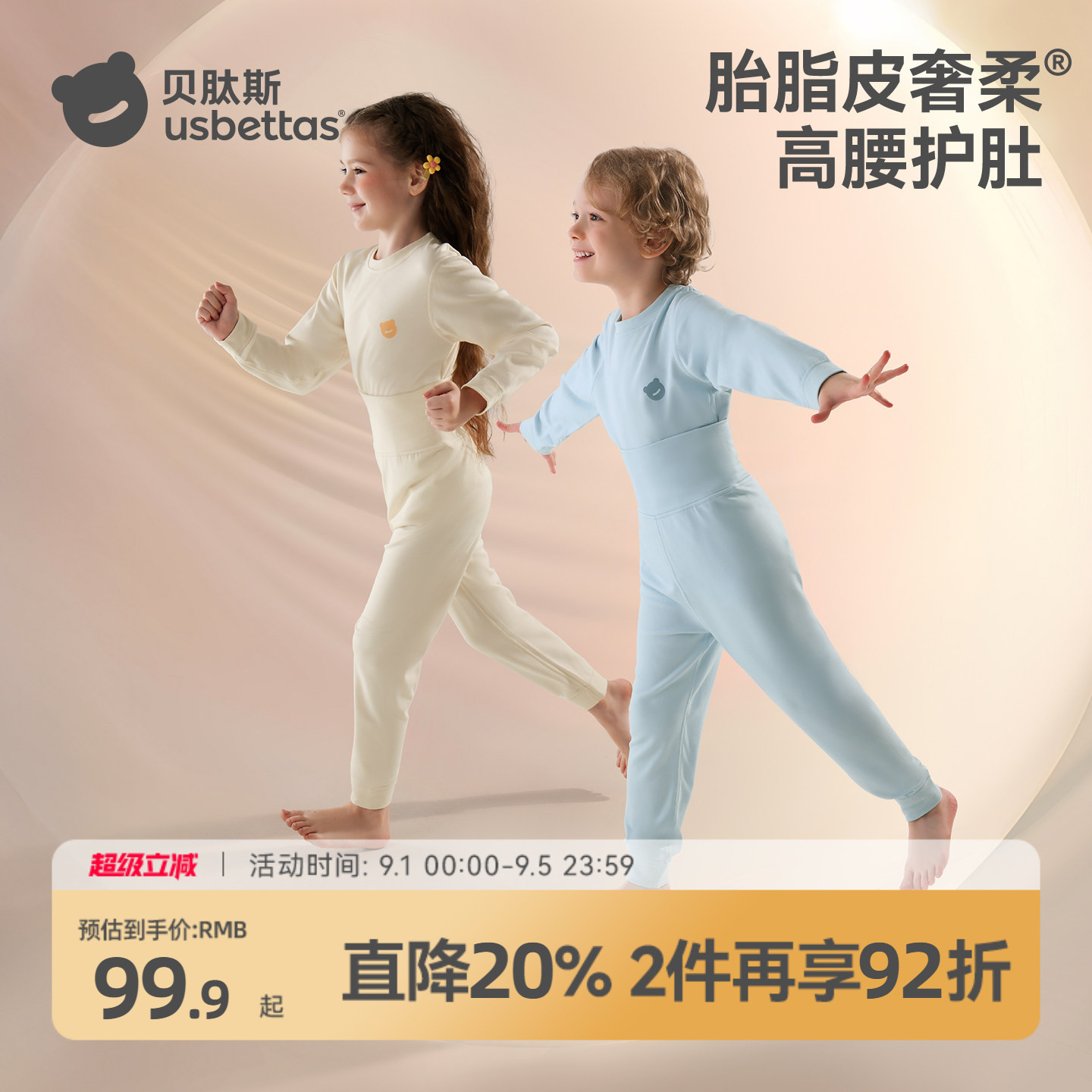 [刘涛推荐]贝肽斯胎脂皮秋衣套装图片