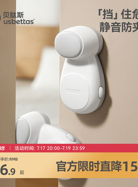 贝肽斯儿童防夹手门挡门缝门卡门夹防关门宝宝房门安全阻门器神器