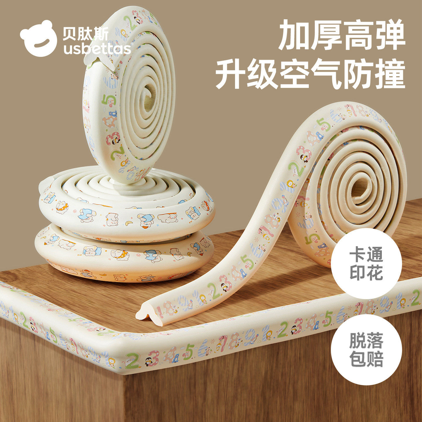 贝肽斯防撞条儿童软包婴儿可啃咬墙角桌子包边保护宝宝防磕碰护角