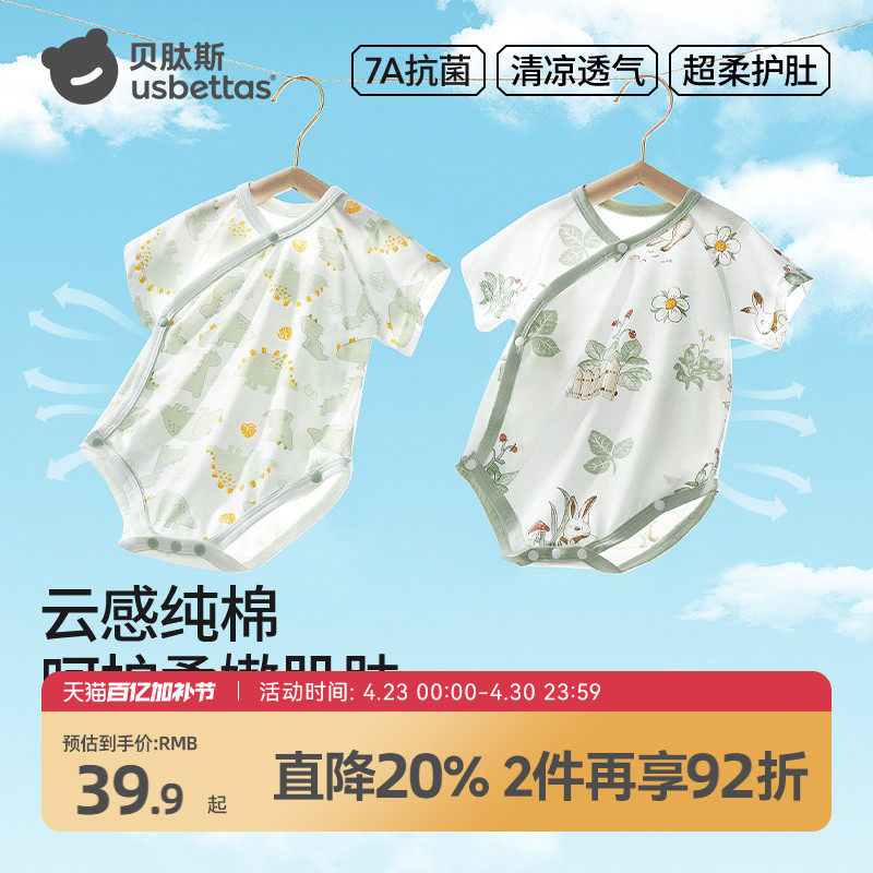 贝肽斯[小凉皮]婴儿包屁衣夏薄款新生儿男女宝宝衣服纯棉短袖哈衣