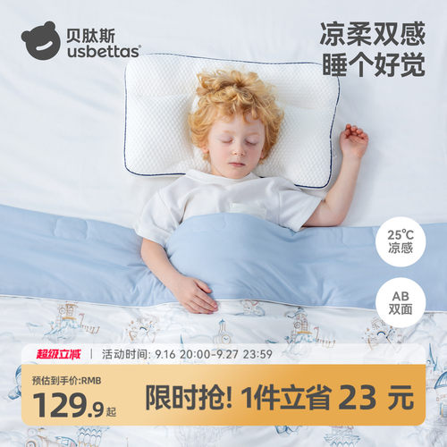 【爆款推荐】贝肽斯婴儿夏凉被