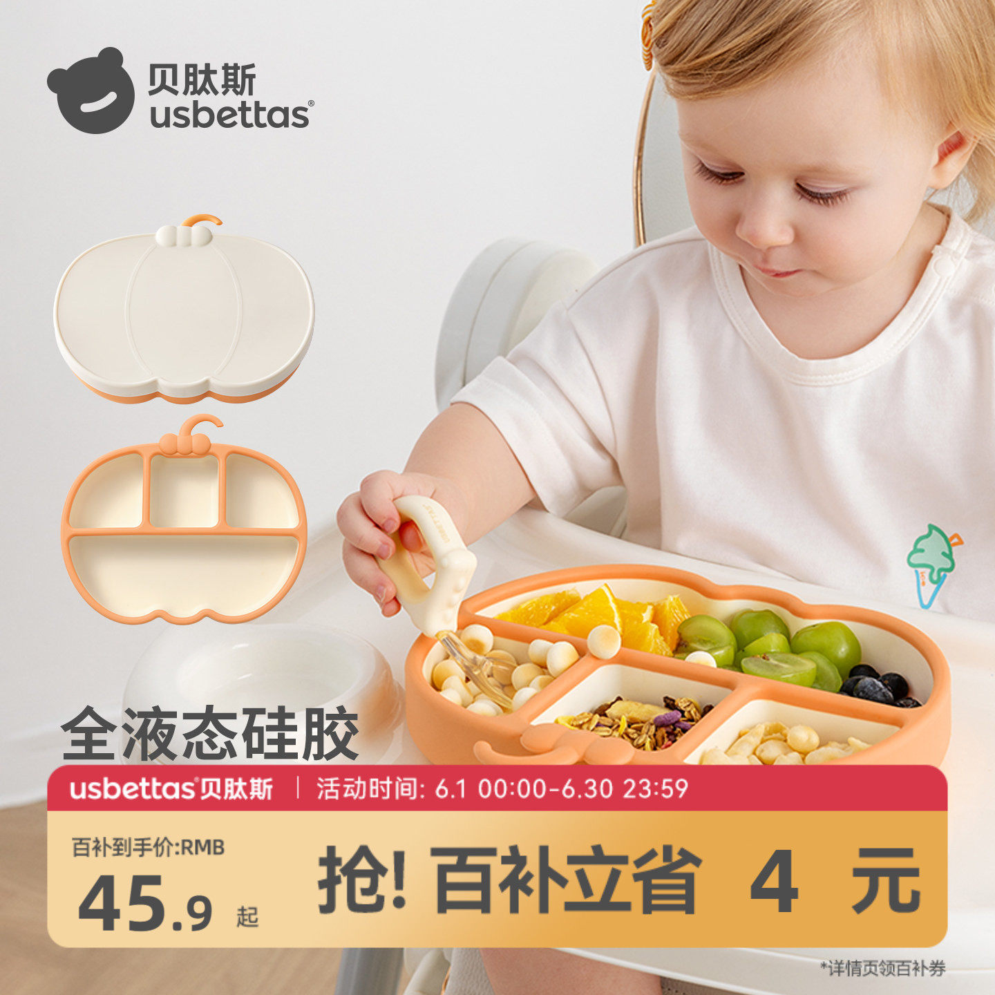 贝肽斯宝宝餐盘吸盘式自主进食专用碗婴幼儿硅胶分格儿童辅食餐具