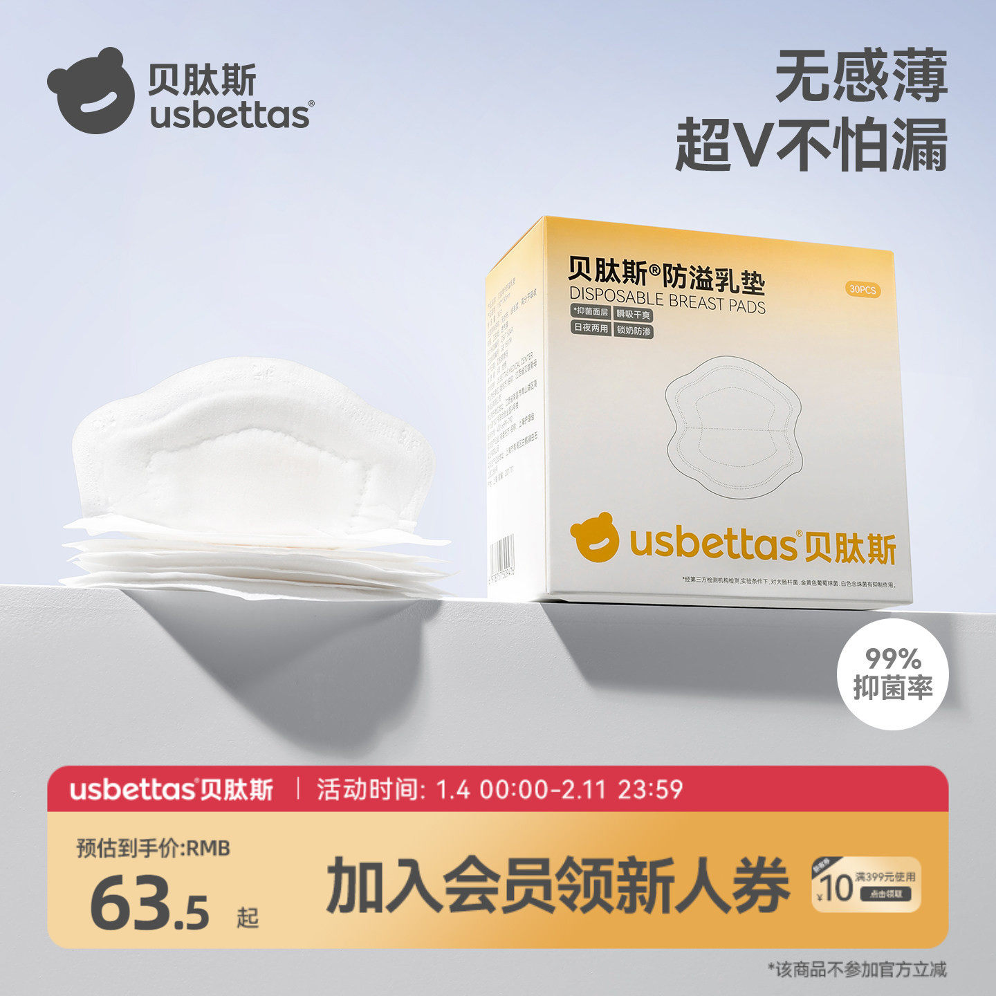 【KOC】贝肽斯防溢乳垫一次性乳贴母漏奶垫透气100片装哺乳期产后,孕妇装/孕产妇用品/营养,防溢乳垫,淘宝优惠券,粉丝福利购,淘宝优惠卷