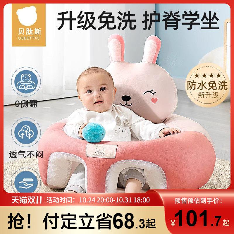【双11预售】贝肽斯婴儿学坐椅宝宝座椅坐着神器坐立免洗小沙发属于什么档次？