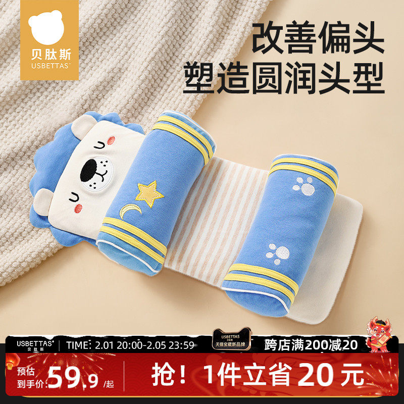 贝肽斯定型枕头婴儿0一6月矫正头型宝宝新生儿防偏头纠正荞麦透气