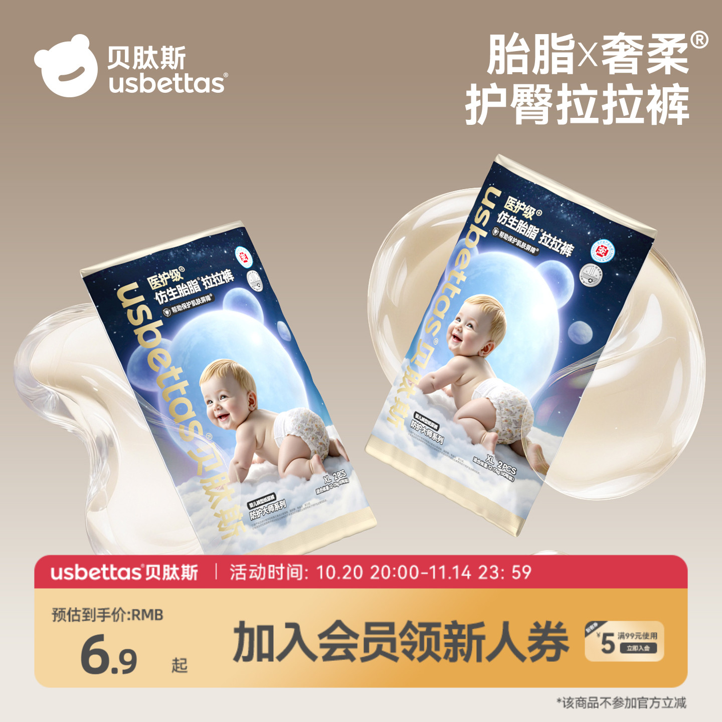 贝肽斯胎脂皮超薄纸尿裤