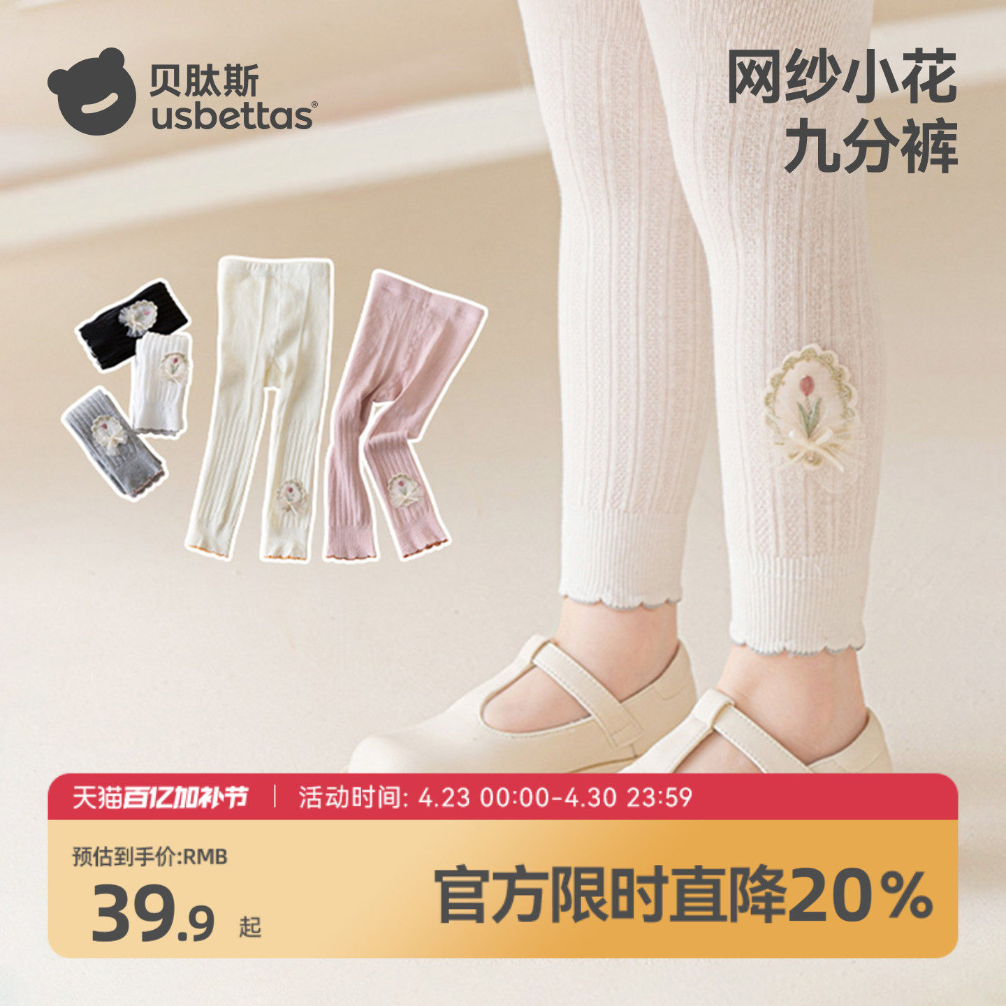 贝肽斯女童打底裤子夏季薄款女孩网纱透气九分裤宝宝婴儿连裤袜S