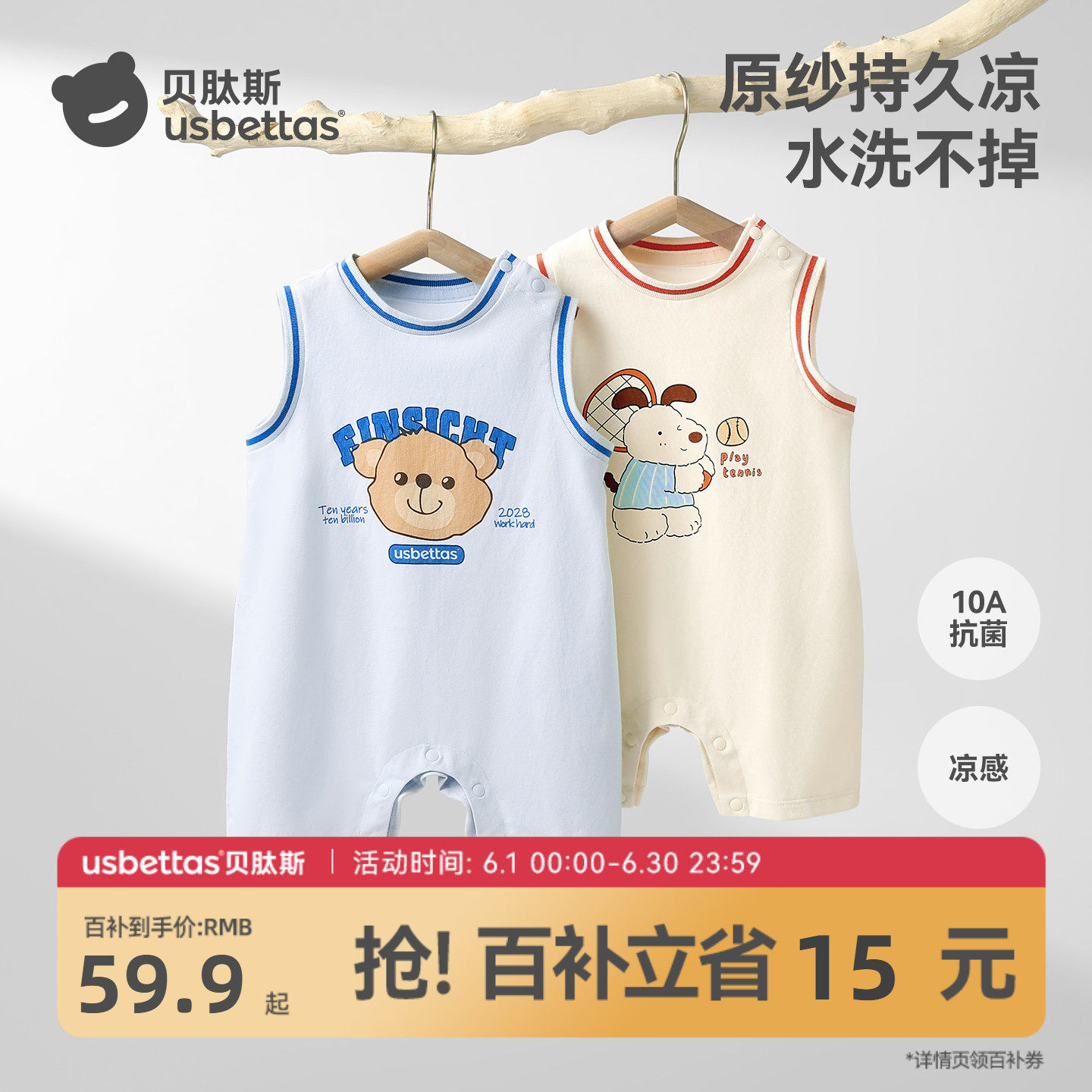 贝肽斯[索罗娜]婴儿衣服夏季薄款无袖连体衣背心哈衣男女宝宝睡衣