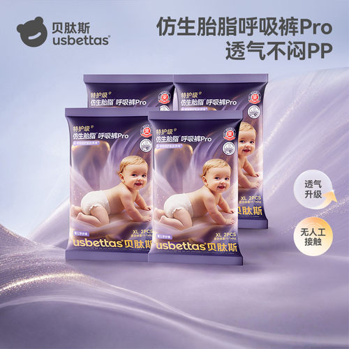 贝肽斯[胎脂皮·呼吸裤PRO]纸尿裤男女宝宝尿不湿拉拉裤透气防水