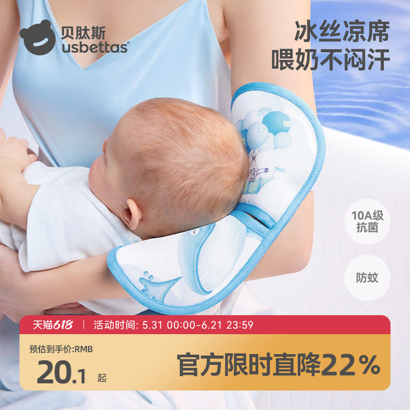 贝肽斯抱娃手臂垫冰丝婴儿哺乳喂奶袖套夏季抱娃哄睡凉席套袖枕
