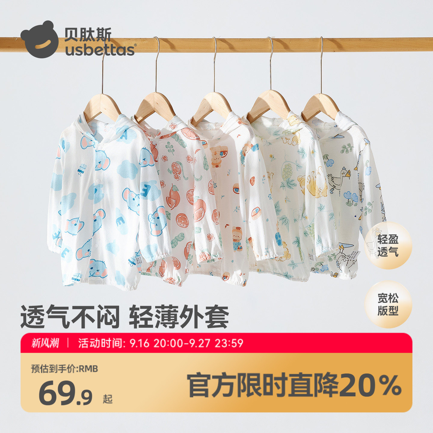 贝肽斯春夏薄款透气儿童外套防晒图片