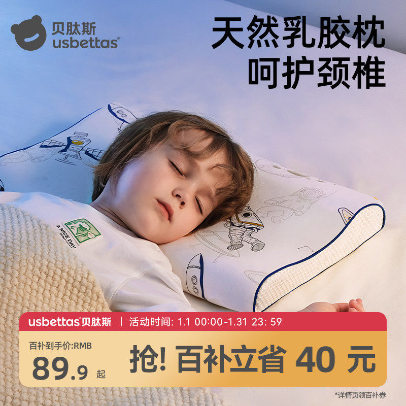 贝肽斯儿童乳胶枕1-3-6岁以上宝宝幼儿园专用婴儿6个月透气枕头,婴童用品,婴童枕头/枕芯,淘宝优惠券,粉丝福利购,淘宝优惠卷