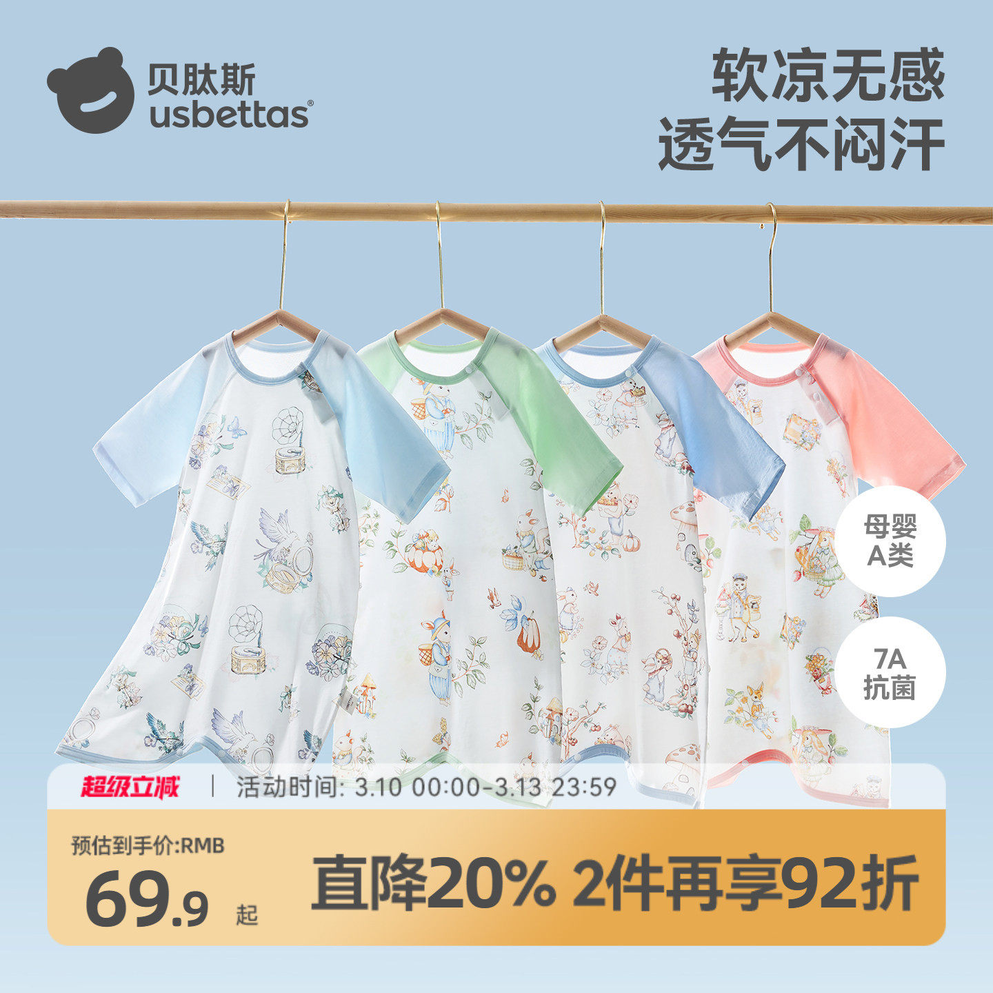 贝肽斯婴儿睡袍新款后背网眼透气儿童睡袋夏季纯棉睡衣宝宝睡裙