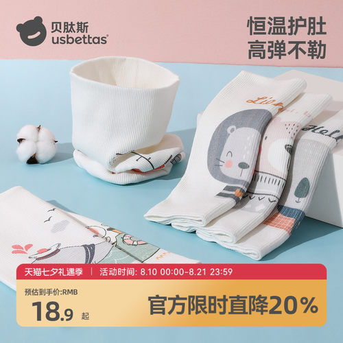 贝肽斯婴儿护肚围春夏