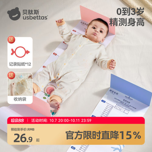 【医院同款】贝肽斯婴儿量身高尺