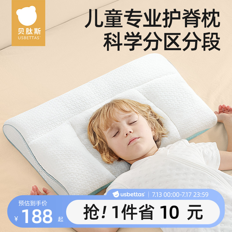 【骨科醫生推薦】貝肽斯兒童枕頭