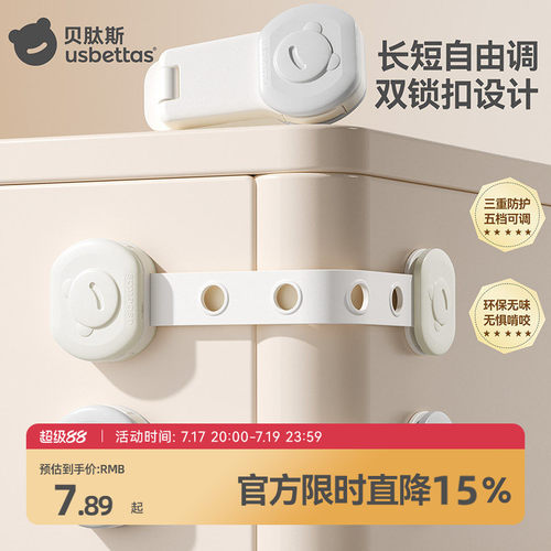 贝肽斯宝宝安全儿童柜门抽屉扣锁