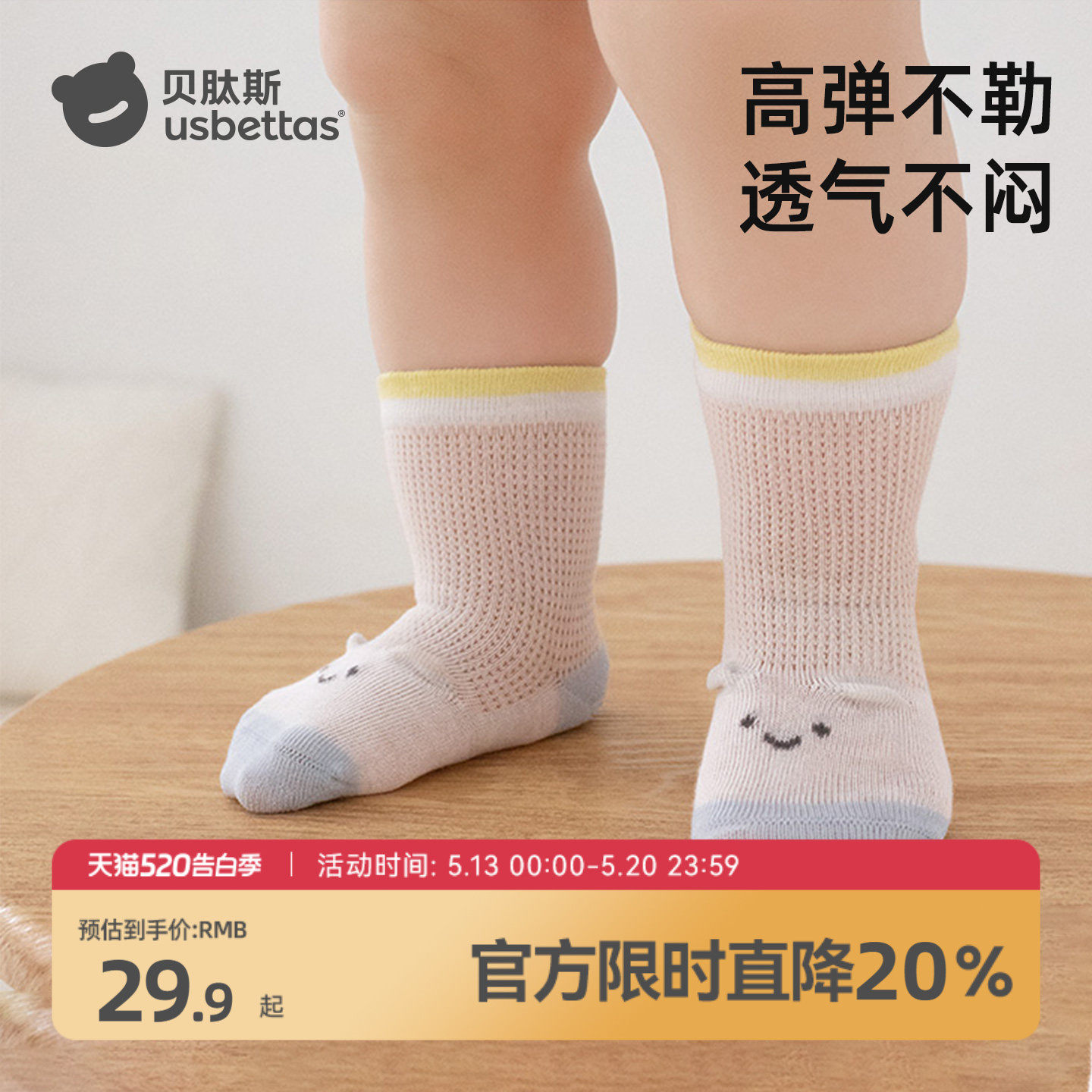 贝肽斯宝宝袜子夏季薄款卡通条纹新生婴儿网眼袜男女童中筒棉袜S