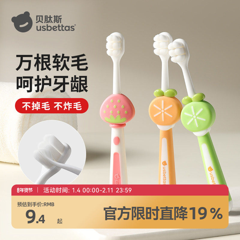 贝肽斯儿童软毛牙刷1到3岁到6岁婴幼儿换牙期专用宝宝清洁乳牙刷,婴童洗护,乳牙刷/训练牙刷/护齿牙刷,淘宝优惠券,粉丝福利购,淘宝优惠卷