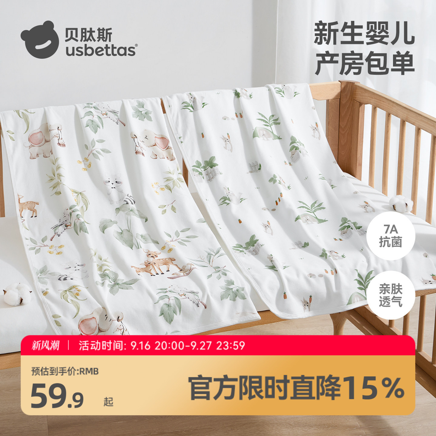 【金靖推荐】贝肽斯新生婴儿包被图片