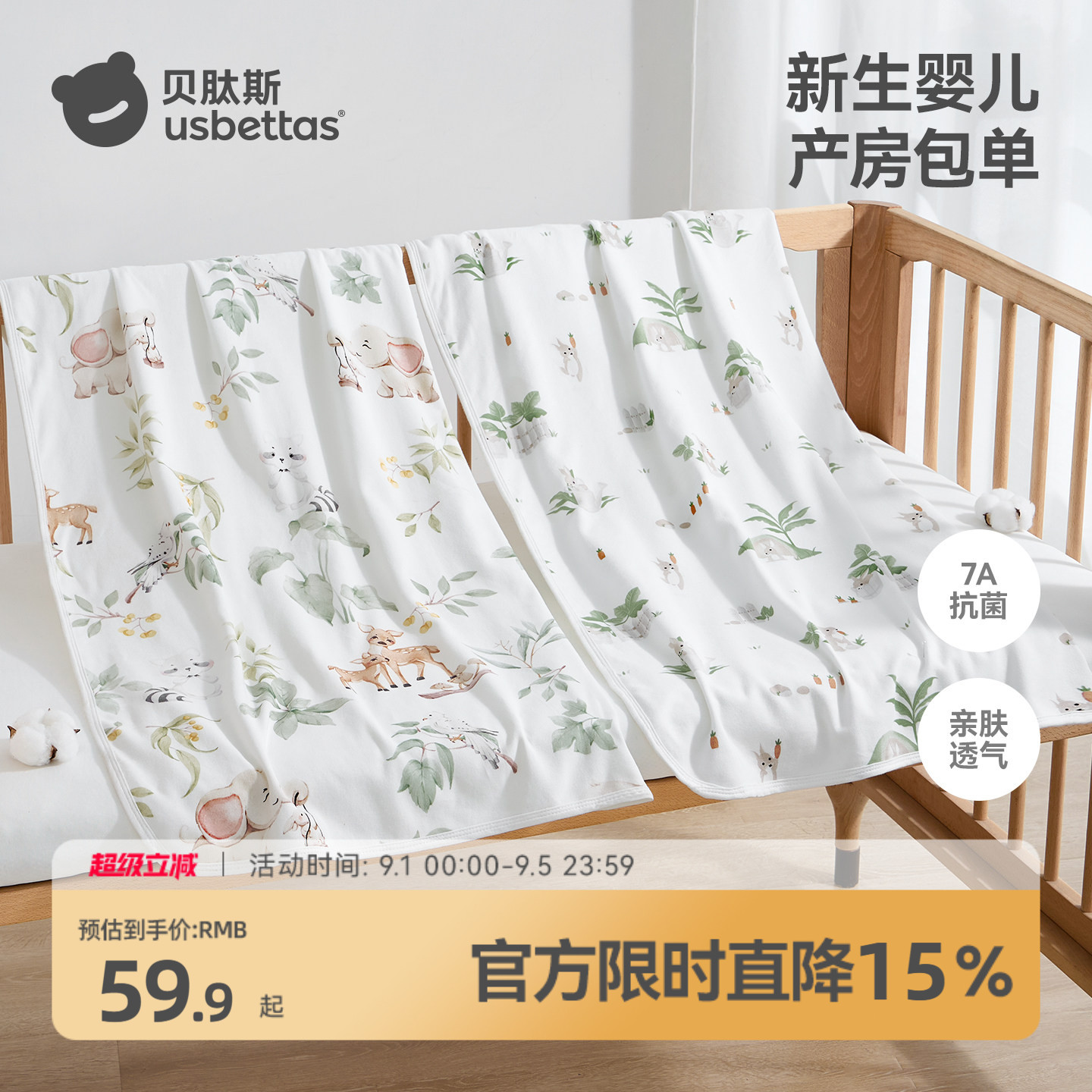 【金靖推荐】贝肽斯新生婴儿包被图片