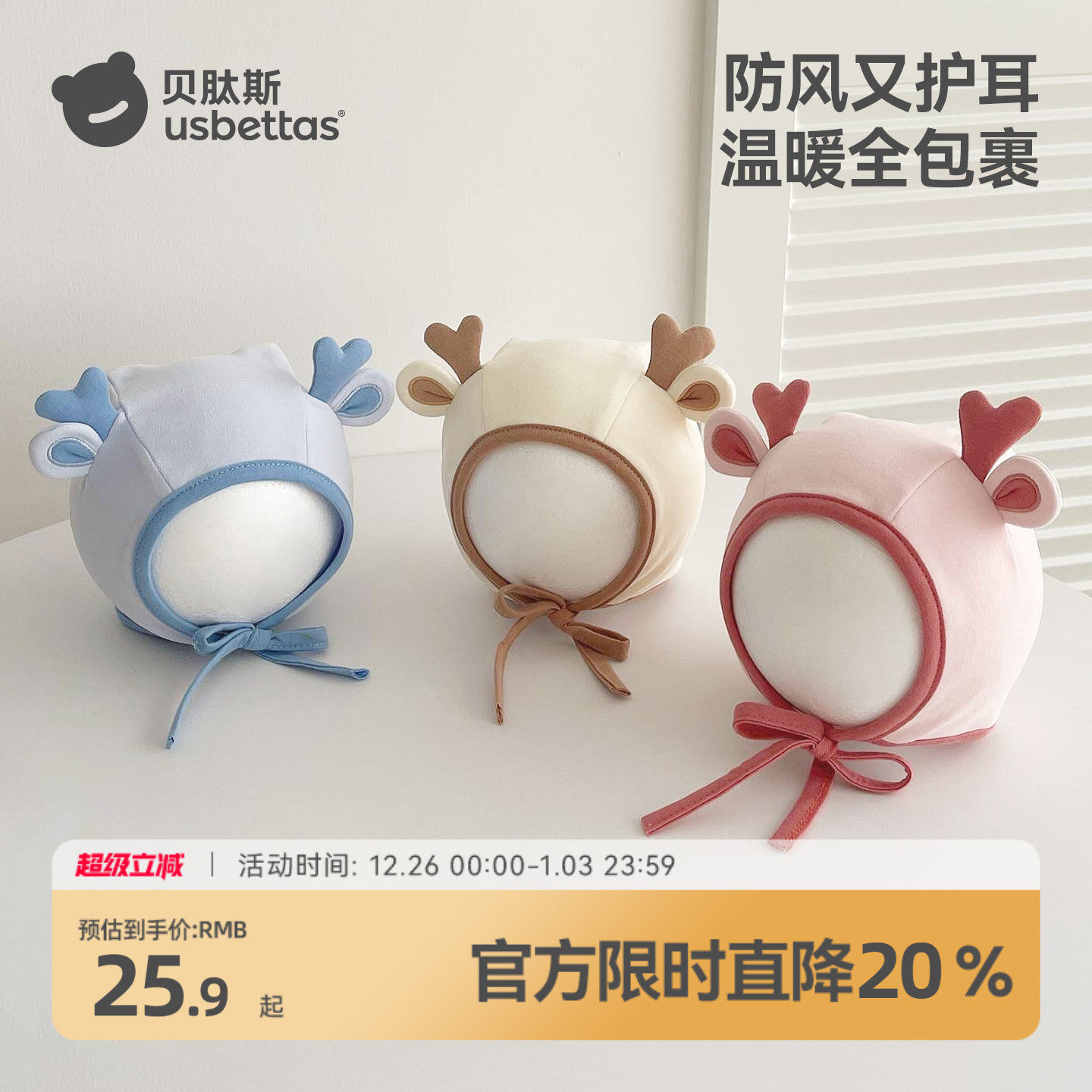 贝肽斯婴幼儿冬季新款帽子儿童保暖防风小月龄男宝女宝护耳帽S