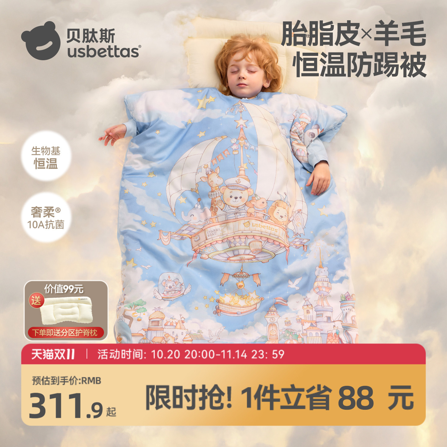 【金靖推荐】贝肽斯羊毛防踢被