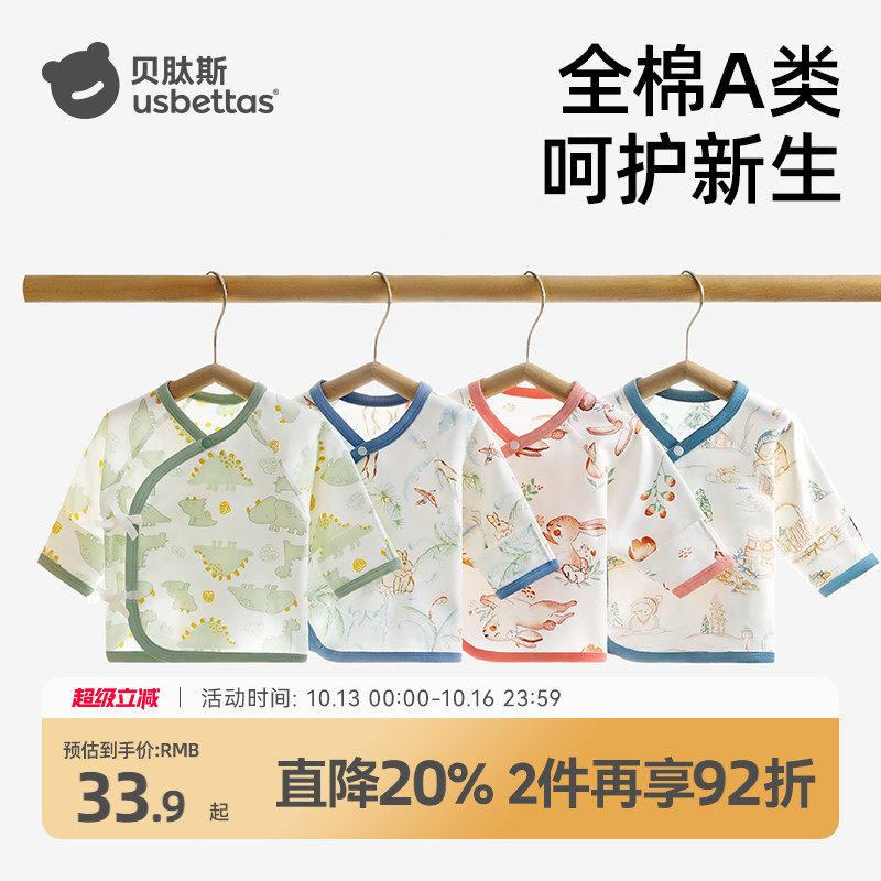贝肽斯半背衣新生婴幼儿春秋款初生儿衣服纯棉52码宝宝上衣和尚服