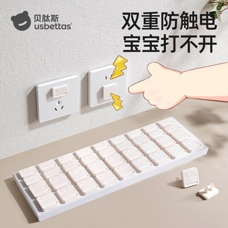 贝肽斯插座防儿童触电保护封口盖
