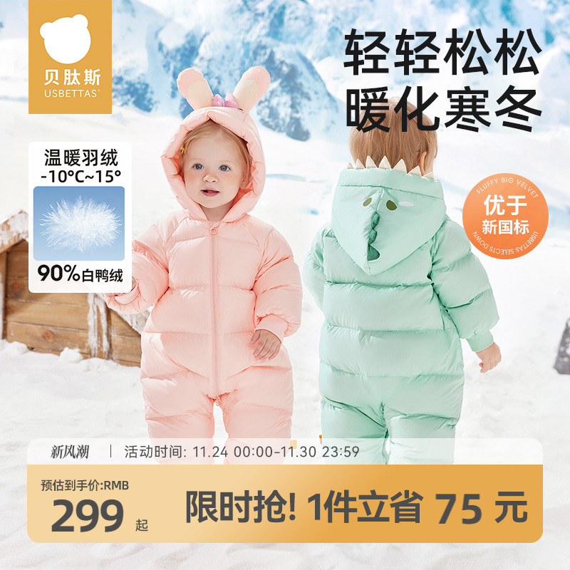 贝肽斯宝宝羽绒连体衣男女同款