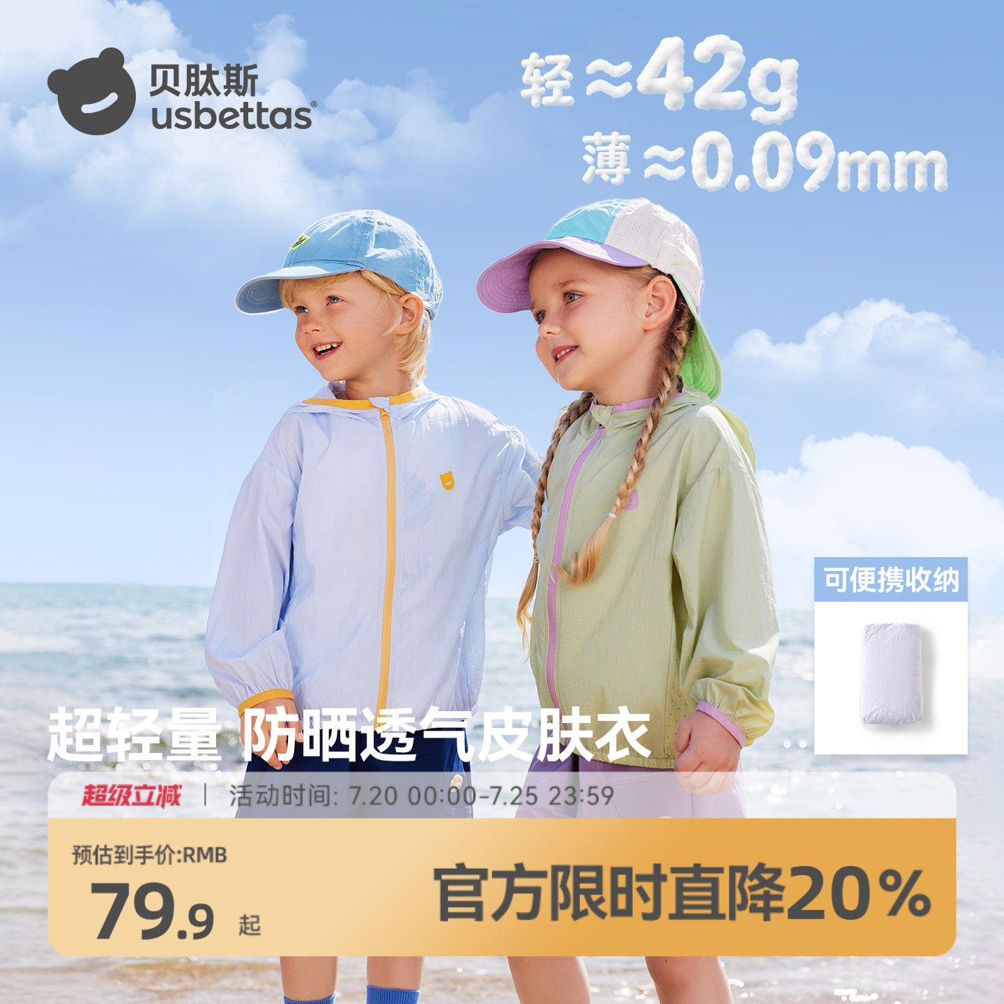 贝肽斯儿童防晒衣轻薄凉感透气宝宝皮肤衣婴儿外套薄款男女防晒服