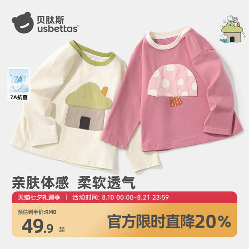 贝肽斯儿童长袖T恤打底衫7A抗菌