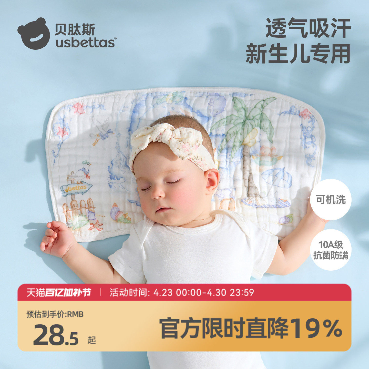 贝肽斯新生儿云片枕头婴儿纯棉纱透气吸汗宝宝0到6个月防吐奶枕巾