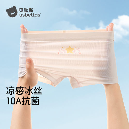 贝肽斯冰丝平角夏季凉感吸湿内裤