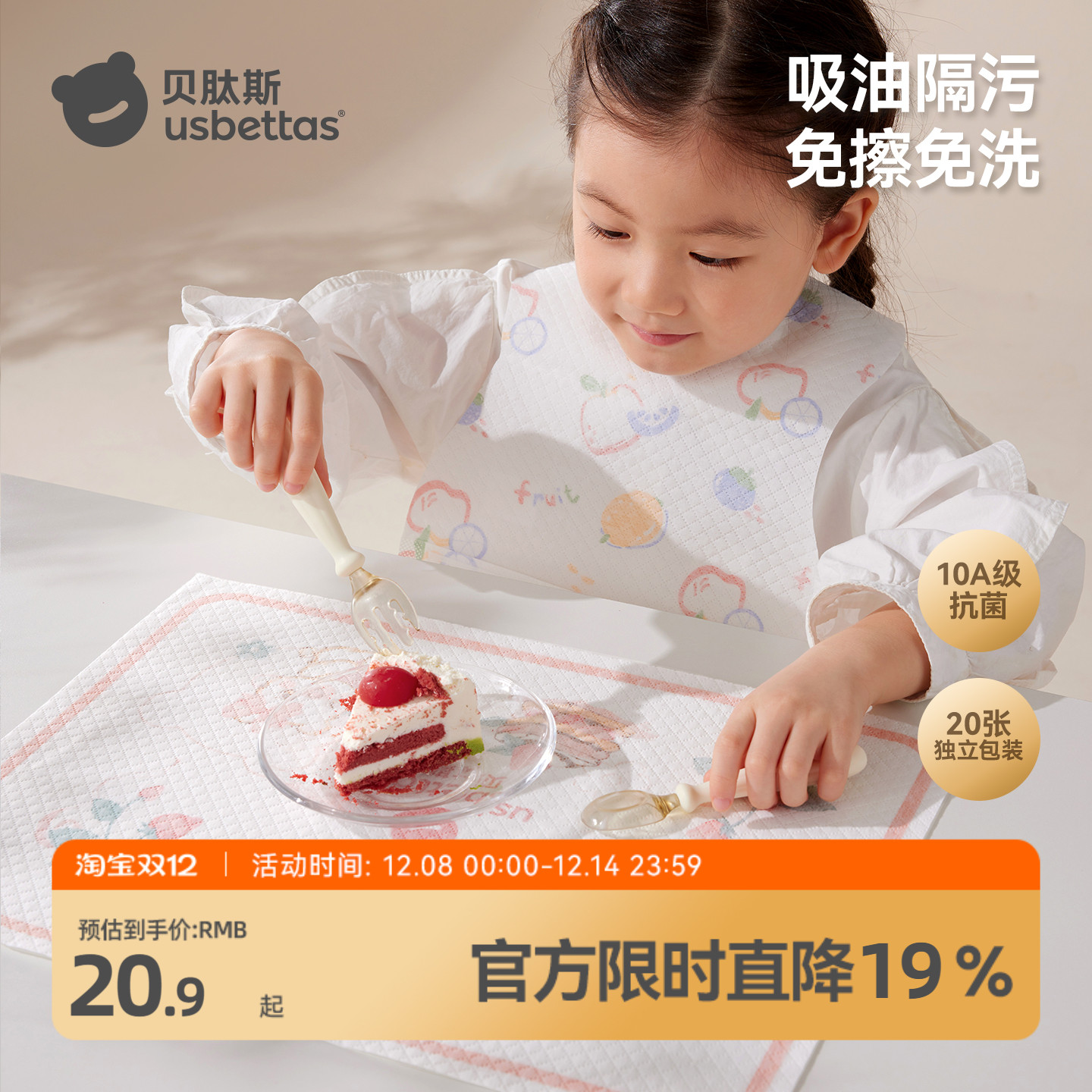 贝肽斯10A抗菌一次性餐垫宝宝