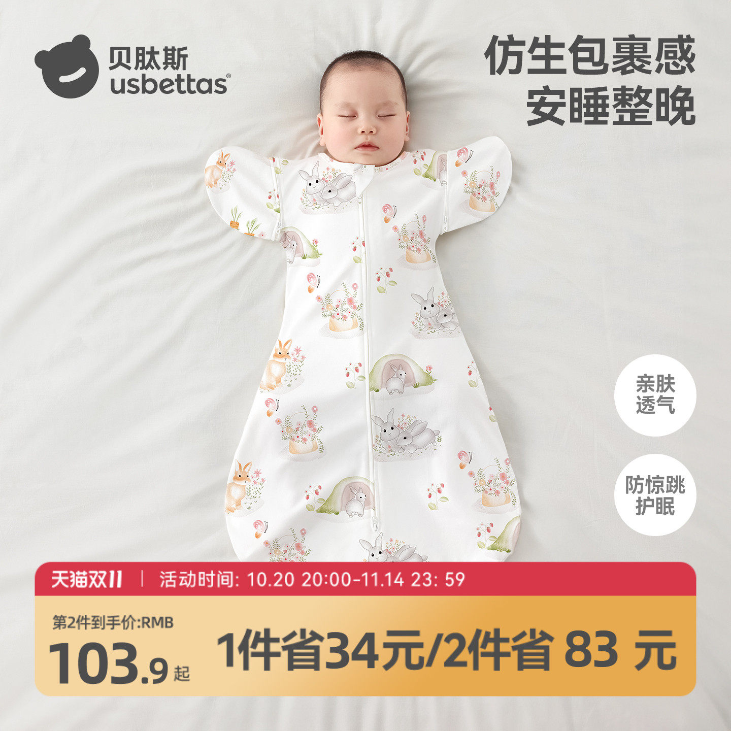 贝肽斯婴儿投降式防惊跳睡袋春夏款新生儿宝宝襁褓防惊吓睡觉神器