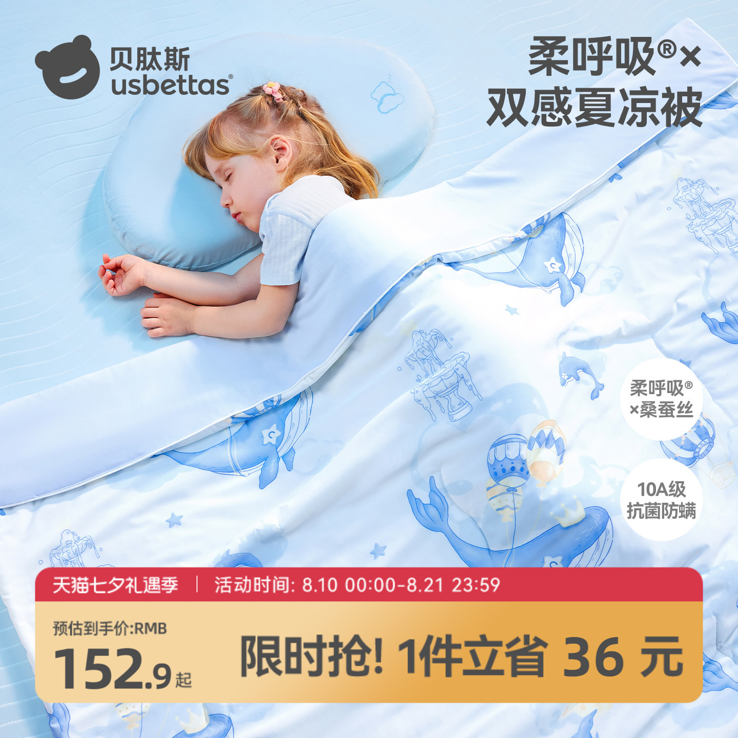 贝肽斯婴儿夏凉被桑蚕丝儿童空调被宝宝幼儿园专用小被子四季通用