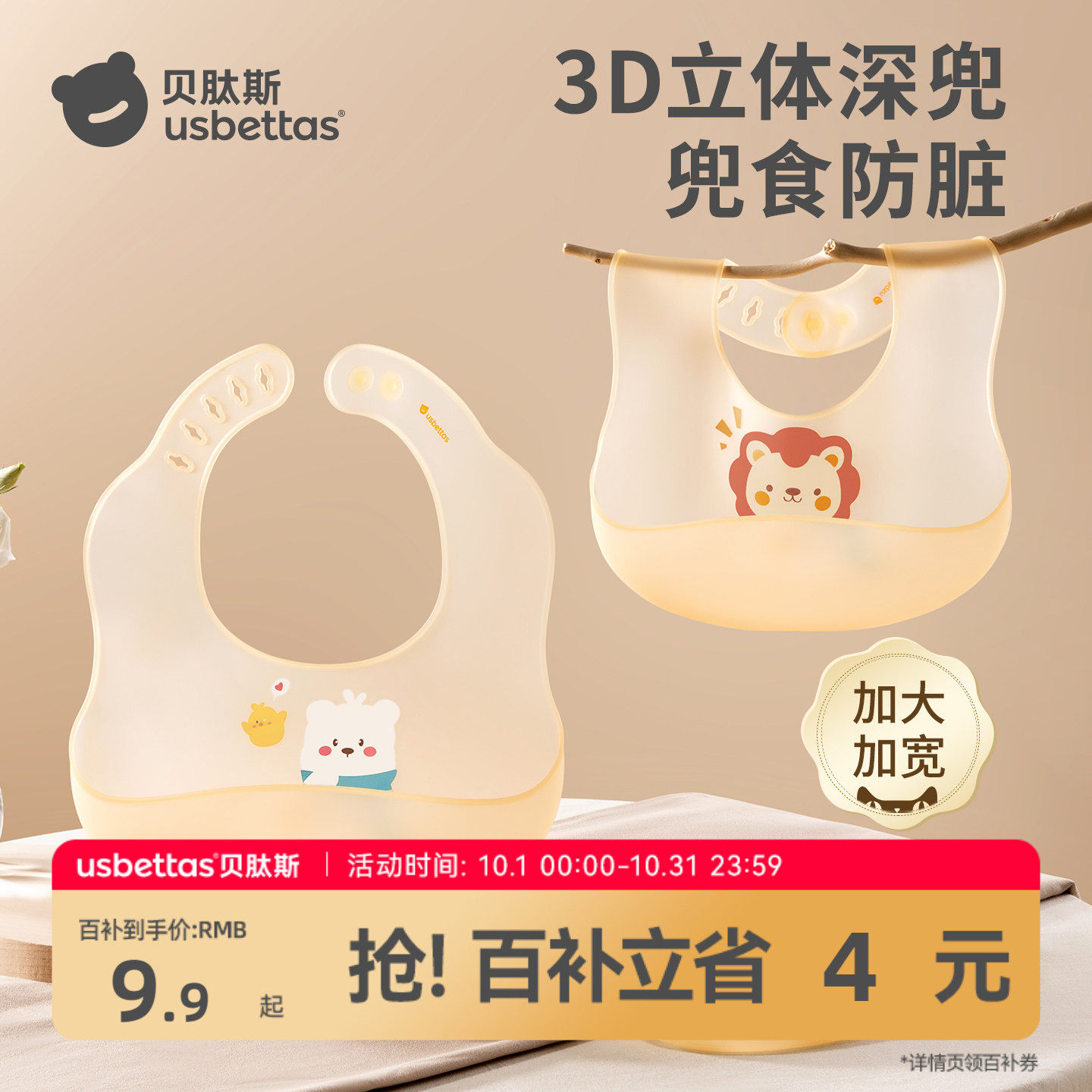 贝肽斯宝宝围兜硅胶儿童吃饭围嘴加大加宽防水罩衣婴儿辅食喂饭兜