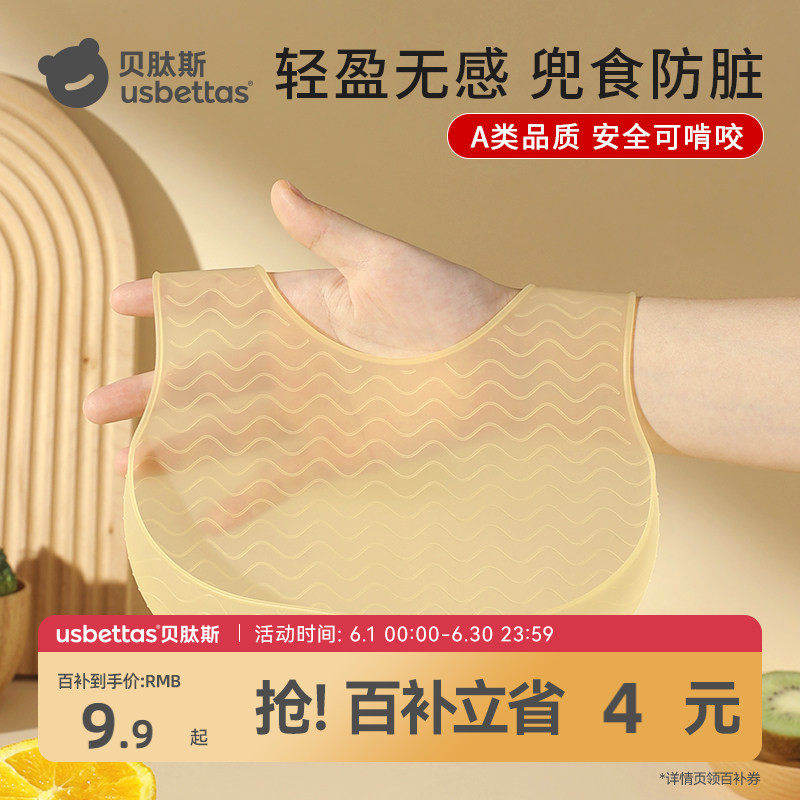 贝肽斯宝宝吃饭围兜婴儿围嘴辅食喂饭兜超软硅胶儿童轻薄防油罩衣